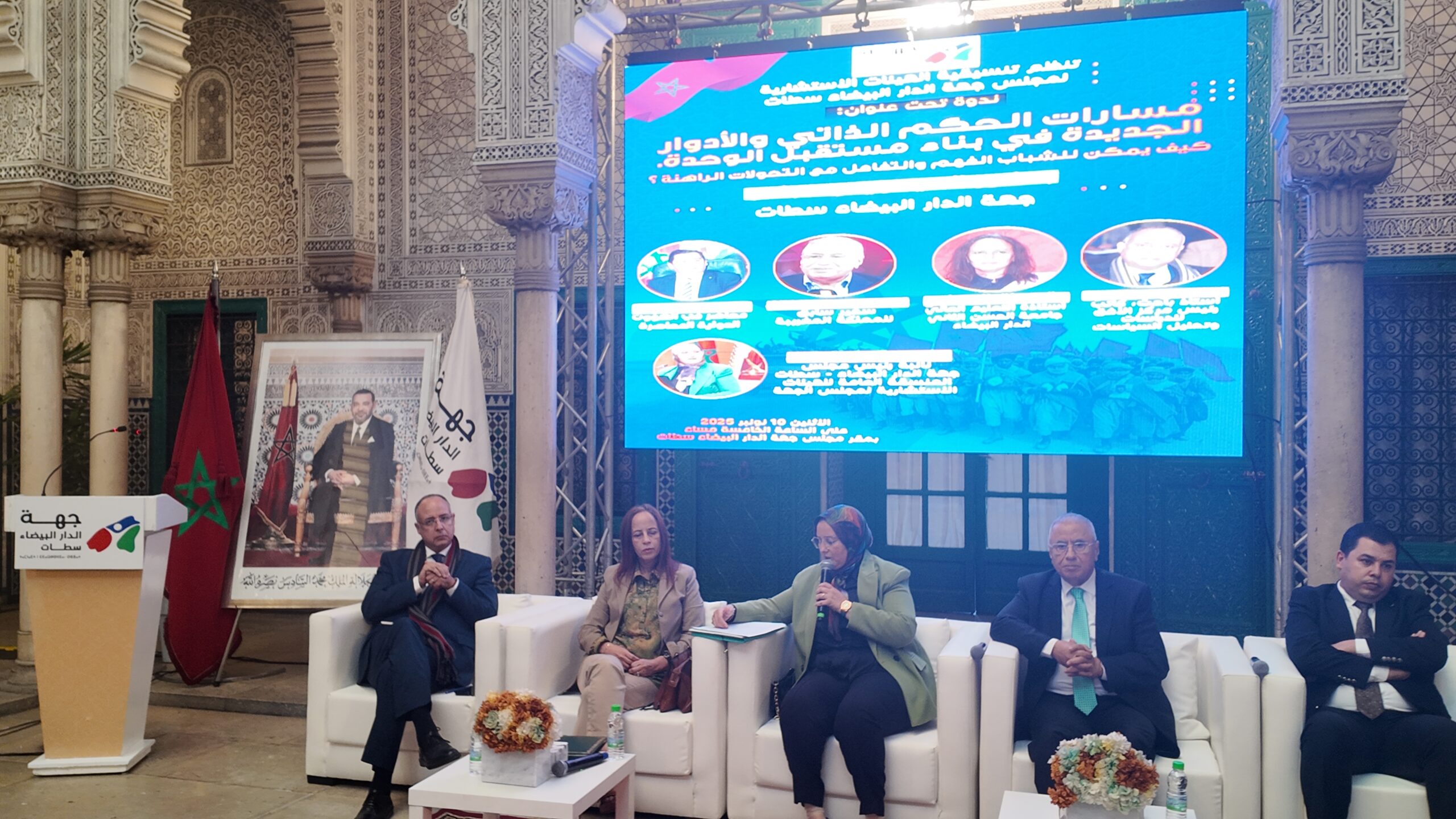 جهة الدار البيضاء سطات تسلط الضوء على مسارات الحكم الذاتي والأدوار الجديدة في بناء مستقبل الوحدة